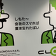 This is an advertisement for a mobile service that I found in Fukuoka. The text reads, “Oh man, I misplaced my company smartphone!” The original Japanese is written in Hakata dialect, the local dialect of Fukuoka City. As you might have noticed from the image quality, I did not plan to use this photo for a blog post when I originally took it.